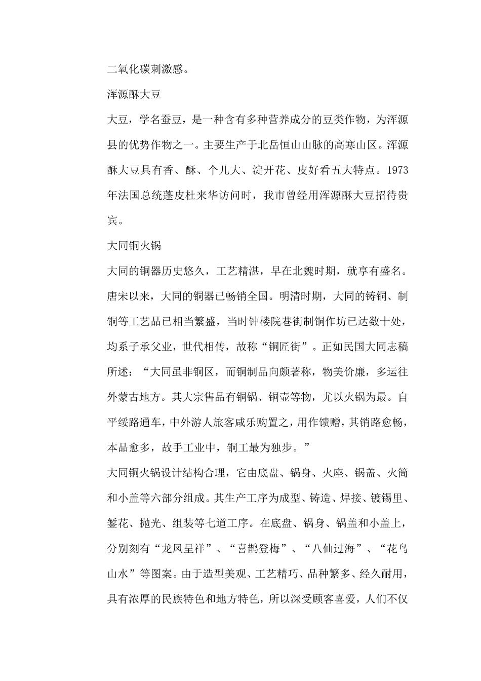 大同特色美食1_第3页