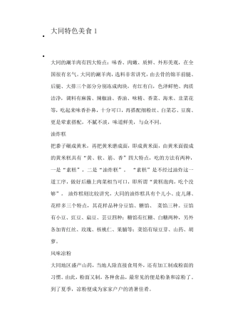 大同特色美食1