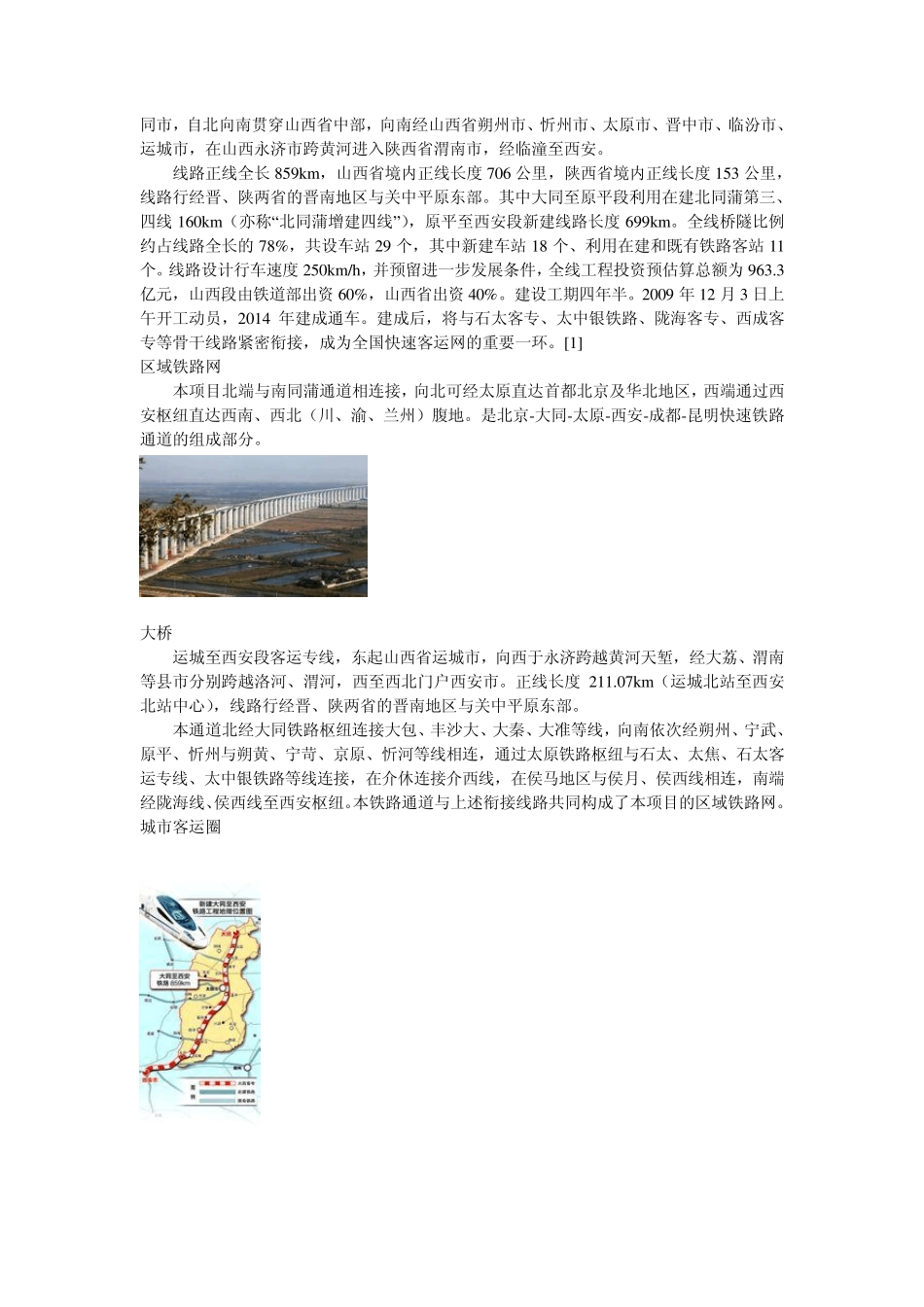 大同西安客运专线(大西高铁)详细介绍_第2页