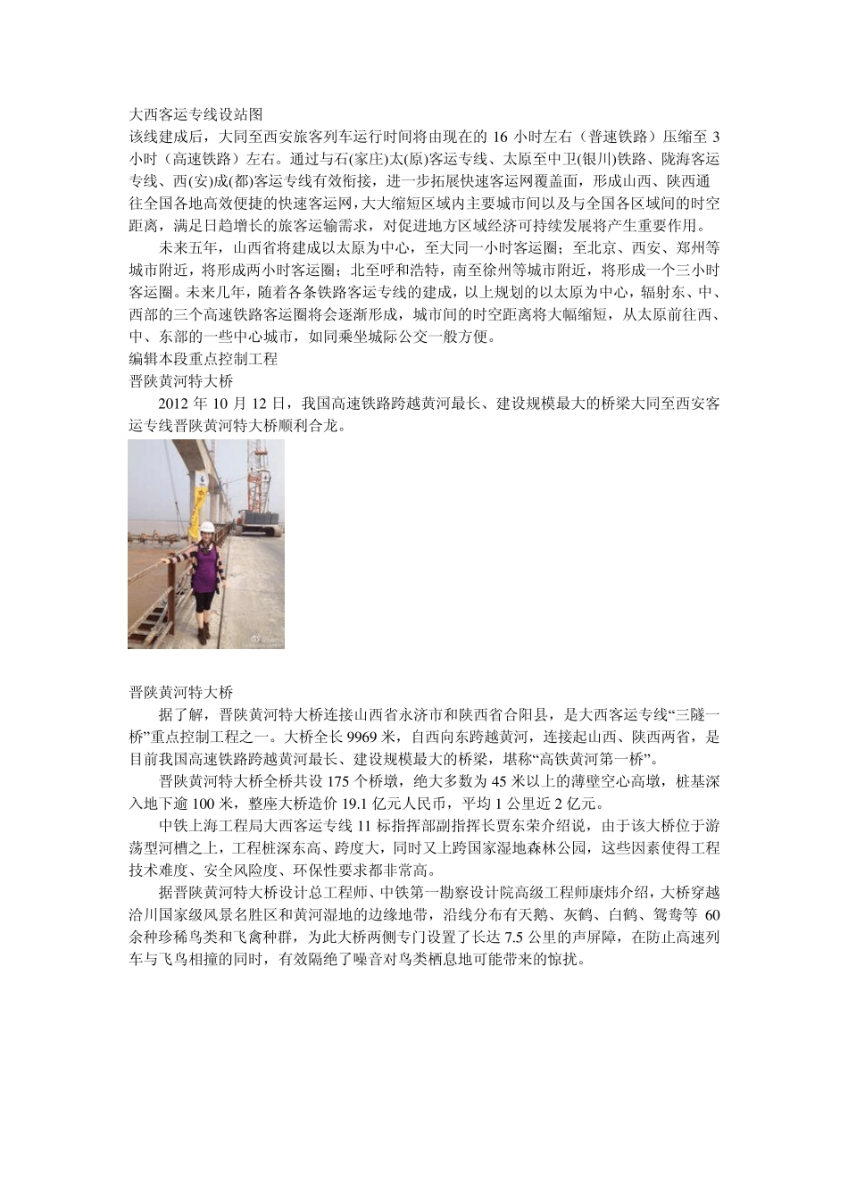 大同西安客运专线(大西高铁)详细介绍_第3页