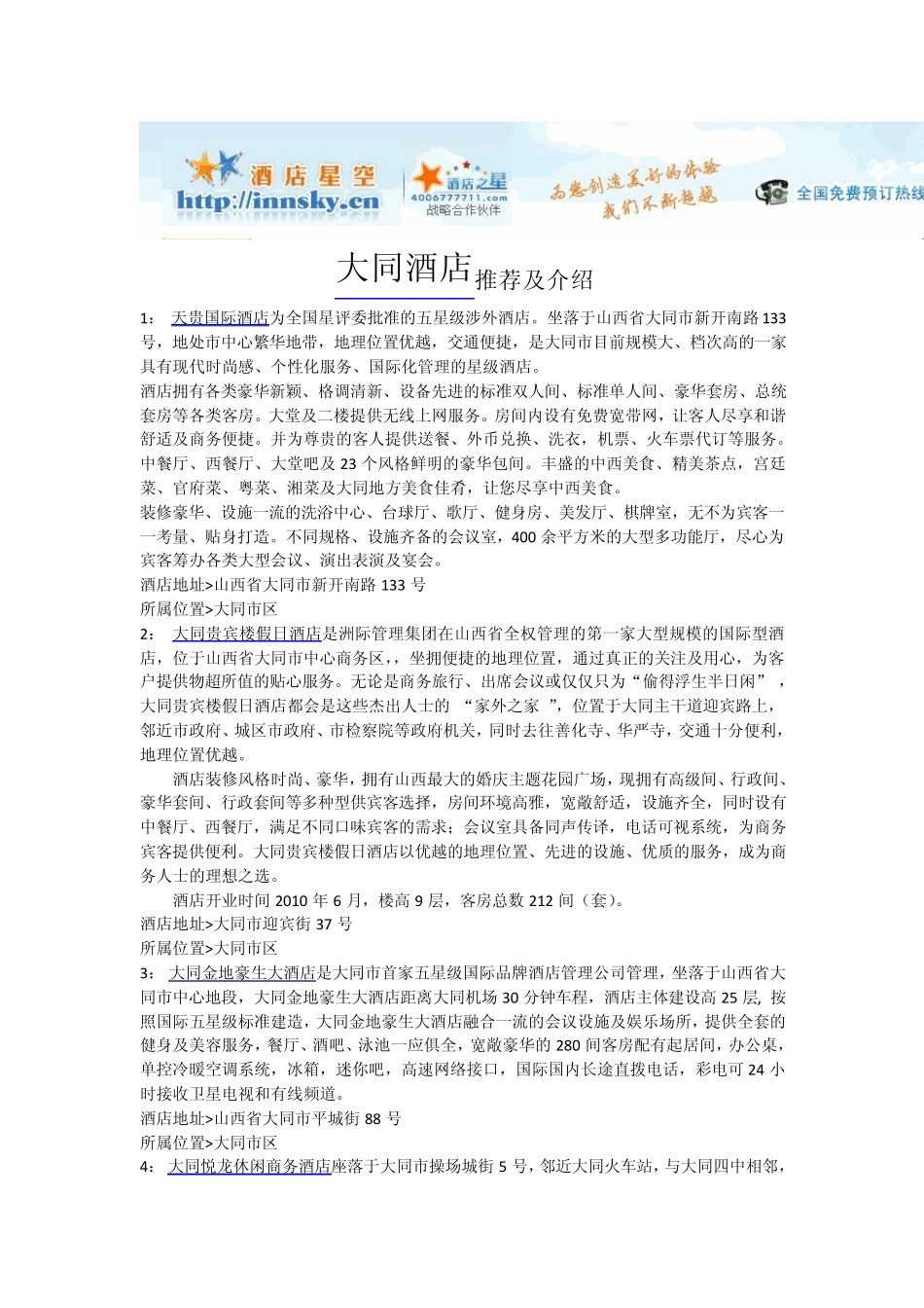 大同酒店宾馆预订住宿攻略_第1页