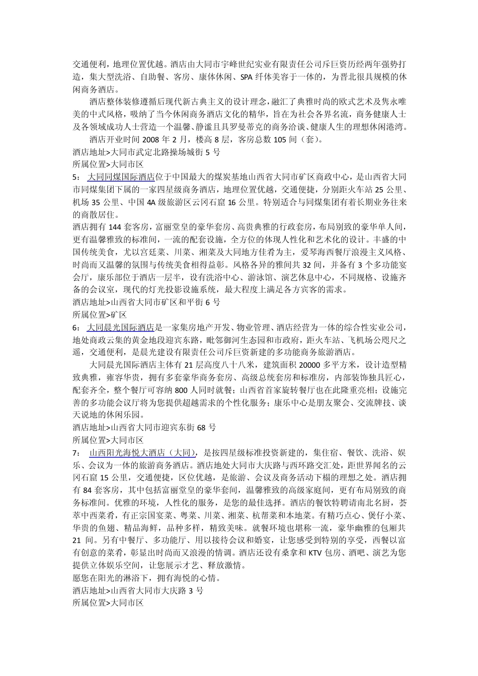 大同酒店宾馆预订住宿攻略_第2页