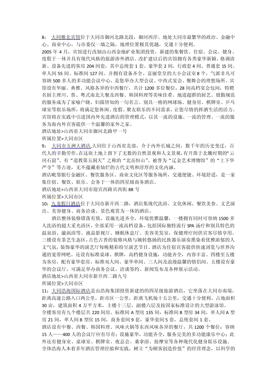 大同酒店宾馆预订住宿攻略_第3页