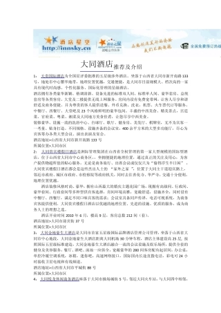 大同酒店宾馆预订住宿攻略