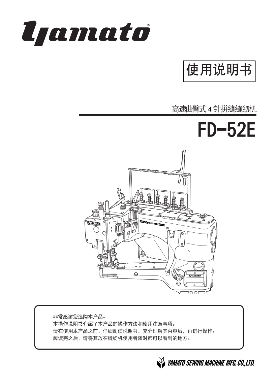 大和四针六线使用说明书(1_第1页