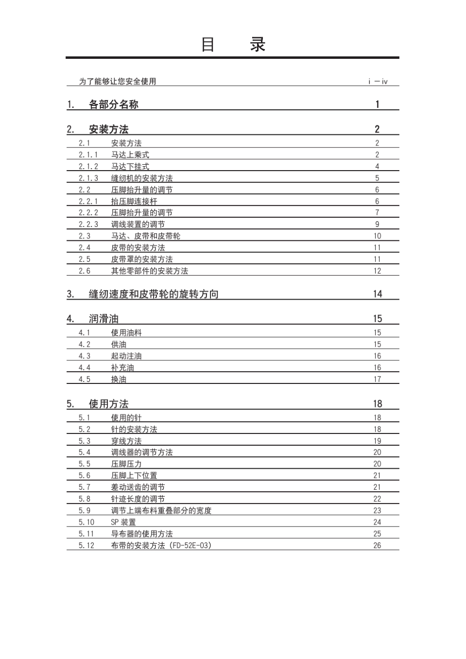 大和四针六线使用说明书(1_第2页