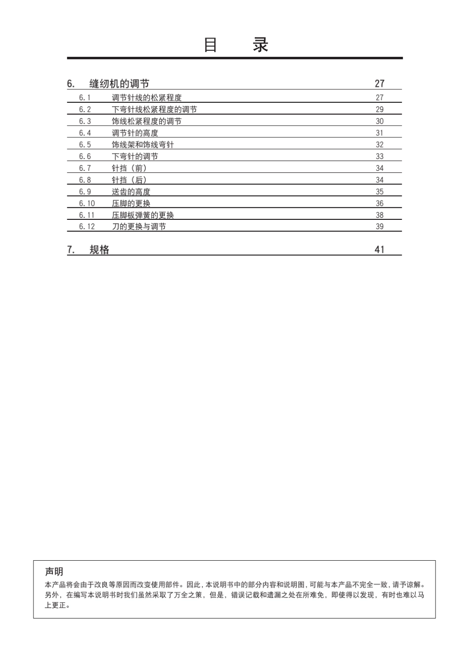 大和四针六线使用说明书(1_第3页