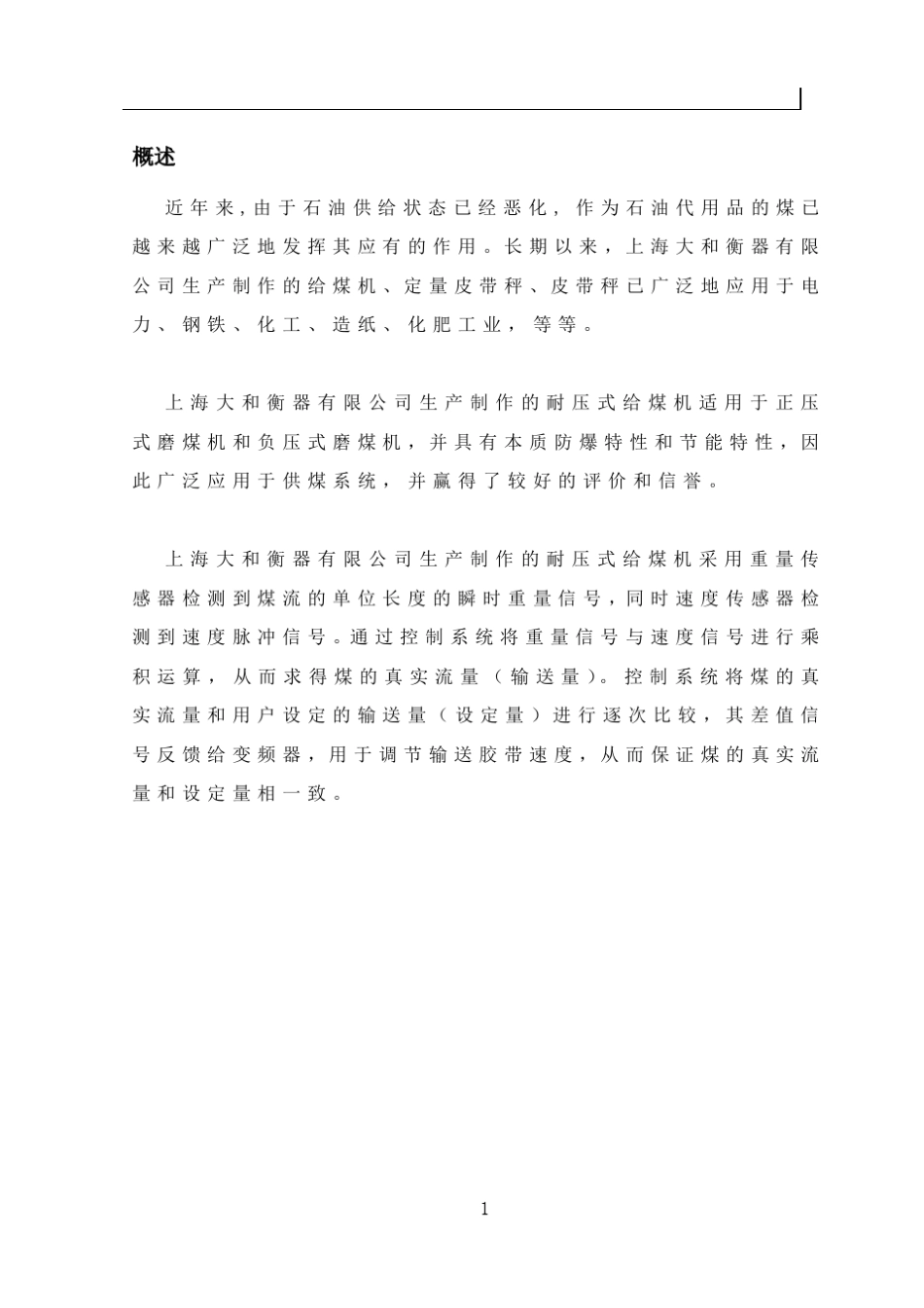 大和衡器称重式给煤机使用说明书_第2页