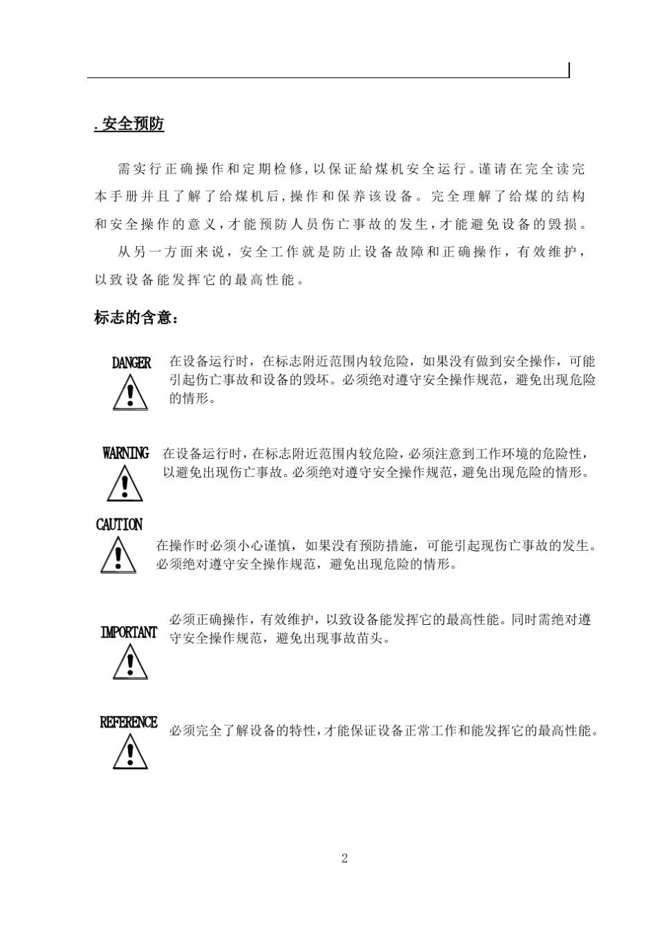 大和衡器称重式给煤机使用说明书_第3页