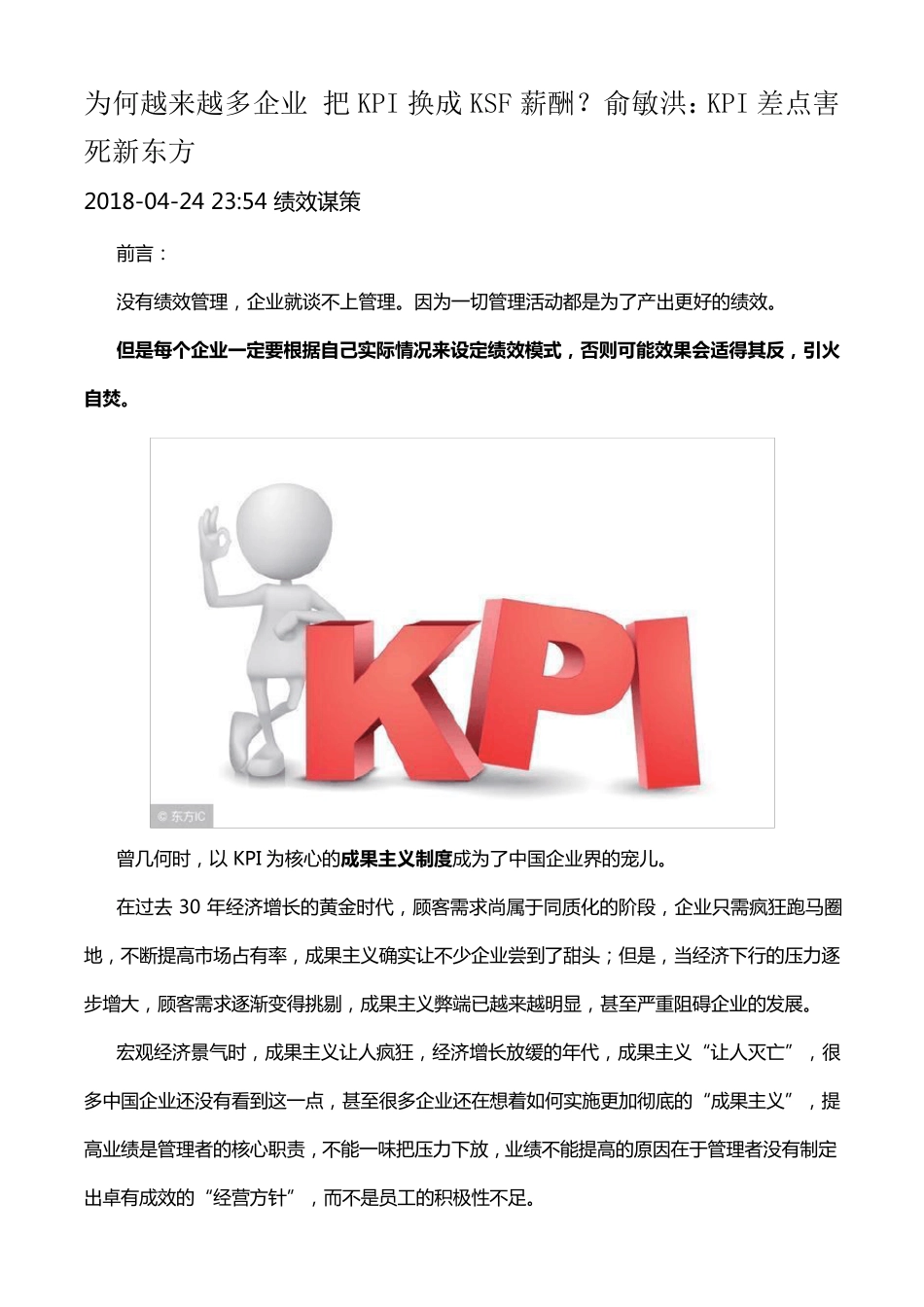 大咖谈KPI与KSF_第2页