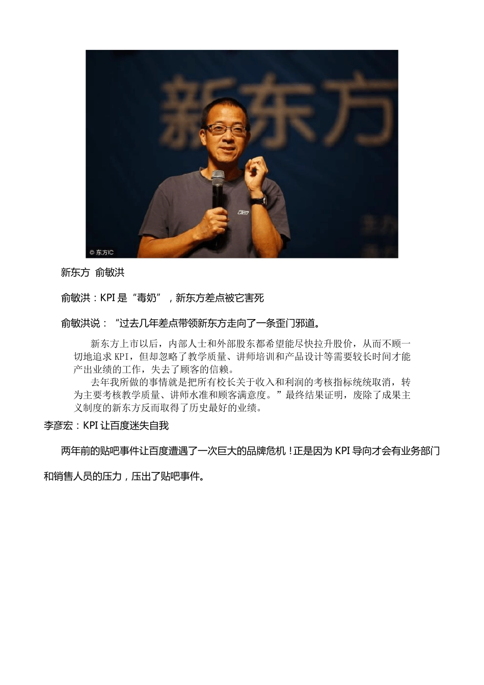 大咖谈KPI与KSF_第3页