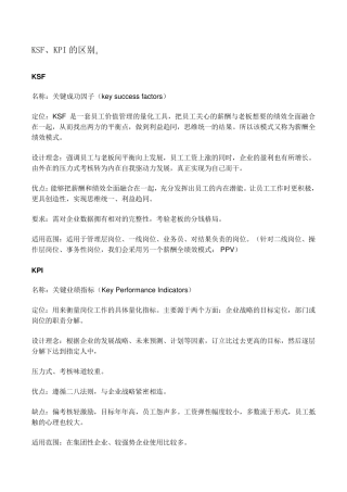 大咖谈KPI与KSF
