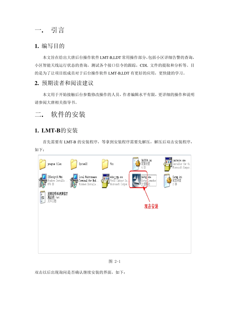 大唐LMTB,LDT常用操作手册_第3页