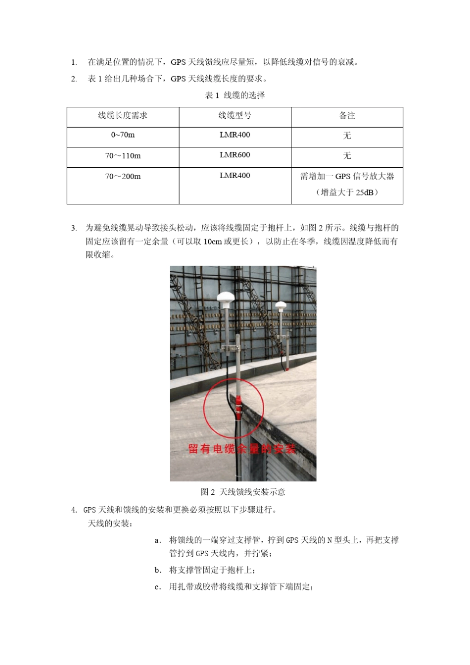 大唐TDGPS天线安装规范_第2页