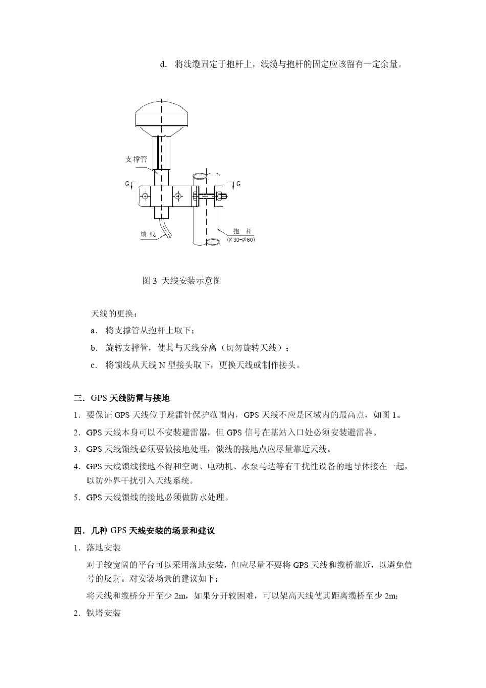 大唐TDGPS天线安装规范_第3页