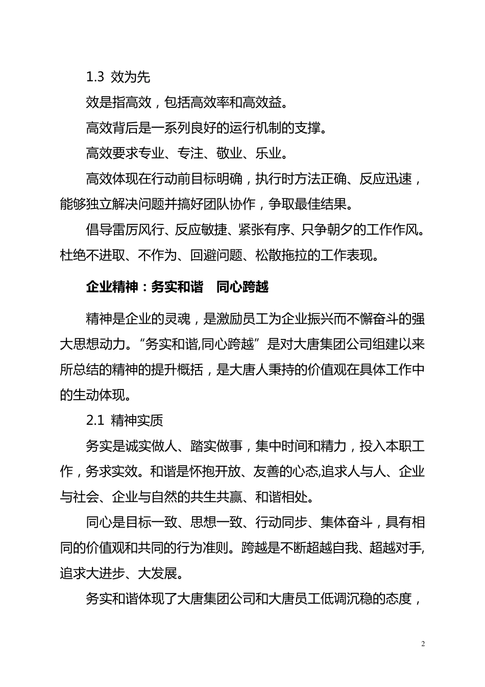 大唐企业文化学习理念识别系统_第2页