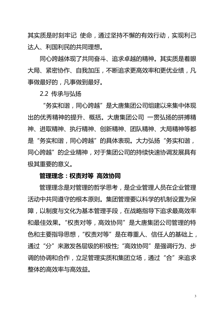 大唐企业文化学习理念识别系统_第3页
