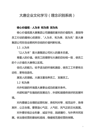 大唐企业文化学习理念识别系统