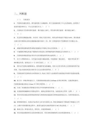 大唐全能值班员题库判断题