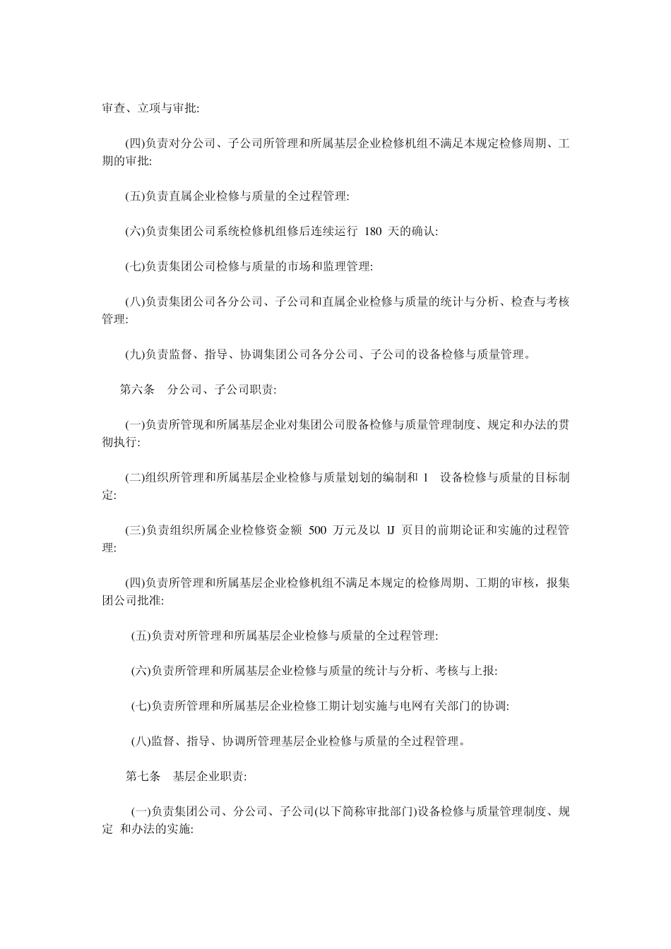 大唐公司设备检修管理办法_第2页