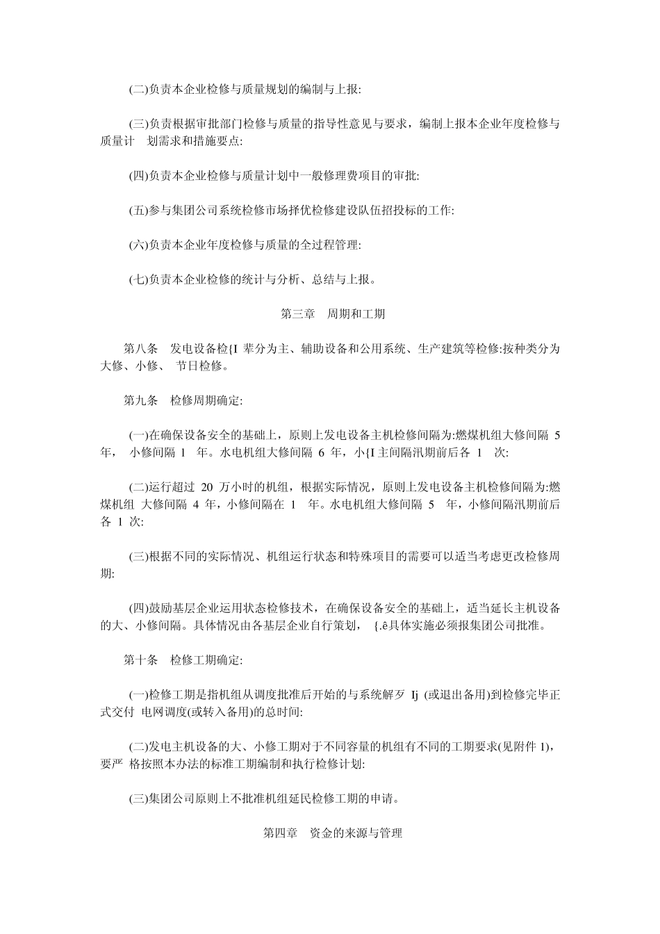 大唐公司设备检修管理办法_第3页