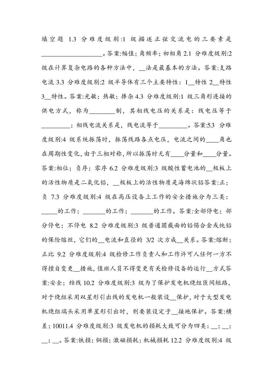 大唐发电厂笔试题目_第1页