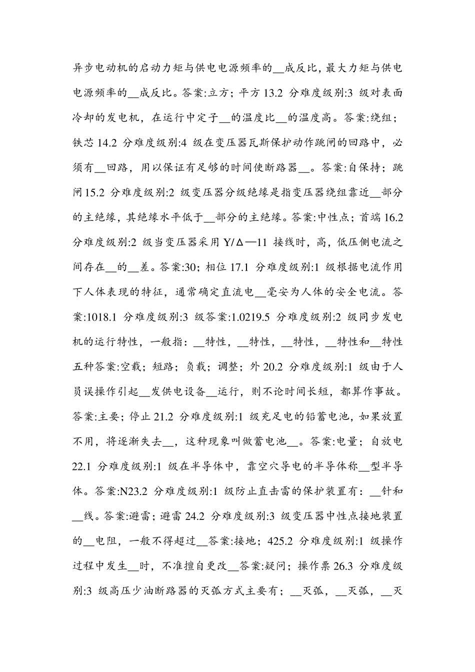 大唐发电厂笔试题目_第2页