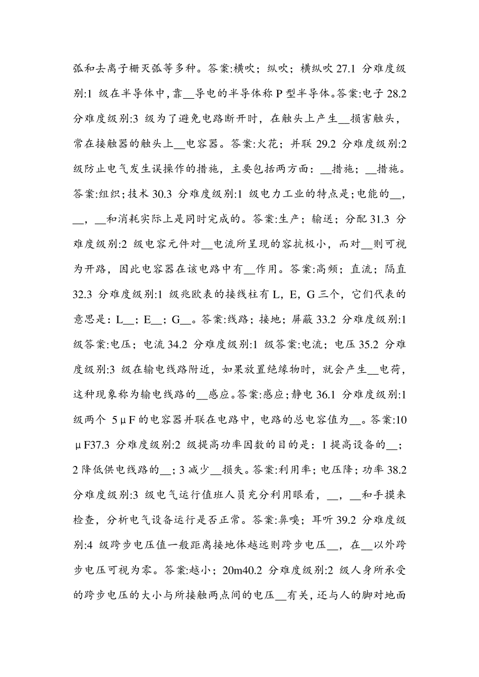 大唐发电厂笔试题目_第3页