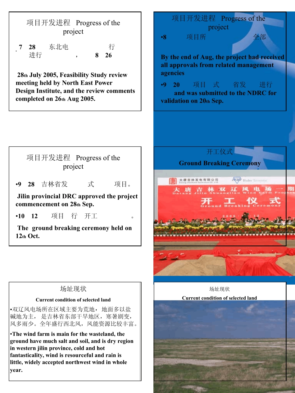 大唐吉林双辽493mw风电场_第3页