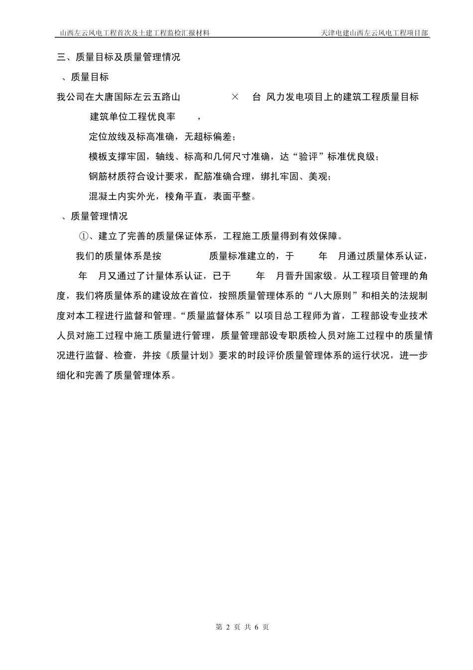 大唐国际左云五路山风力发电场工程迎检汇报材料_第2页