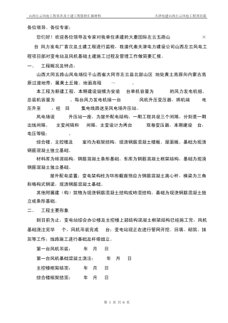 大唐国际左云五路山风力发电场工程迎检汇报材料