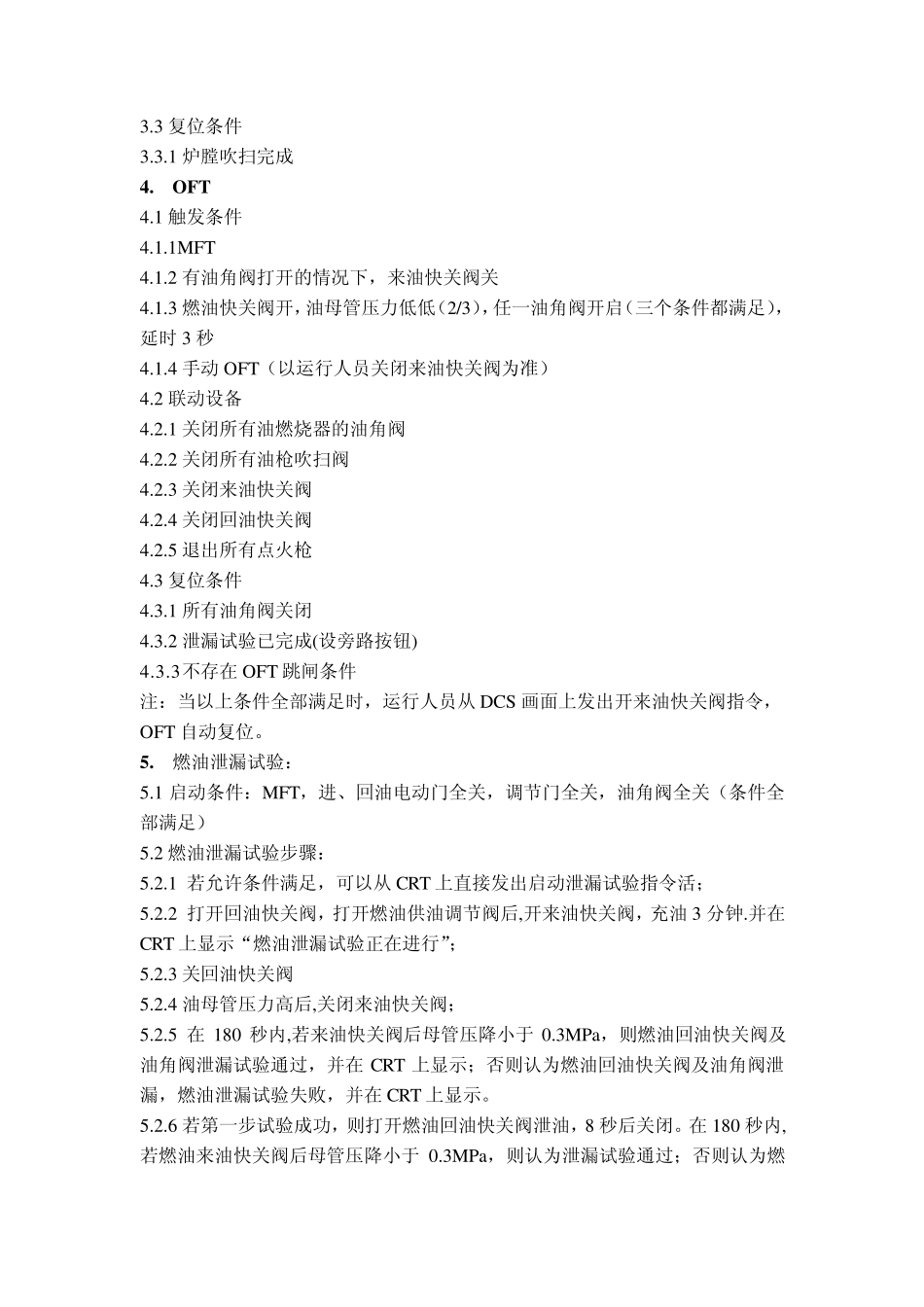 大唐宝鸡热电厂DCS逻辑方案_第3页