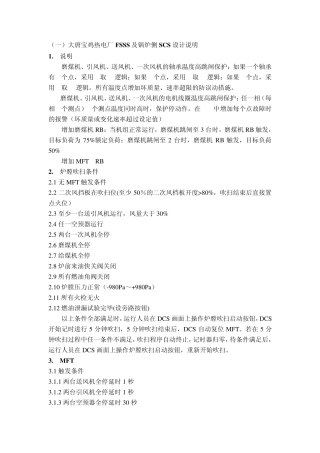 大唐宝鸡热电厂DCS逻辑方案