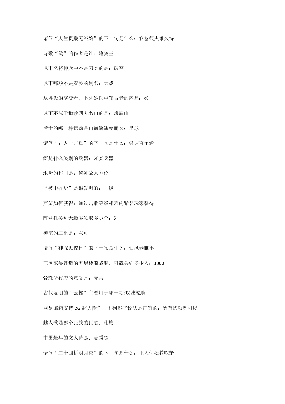 大唐无双2科举考试题目_第1页