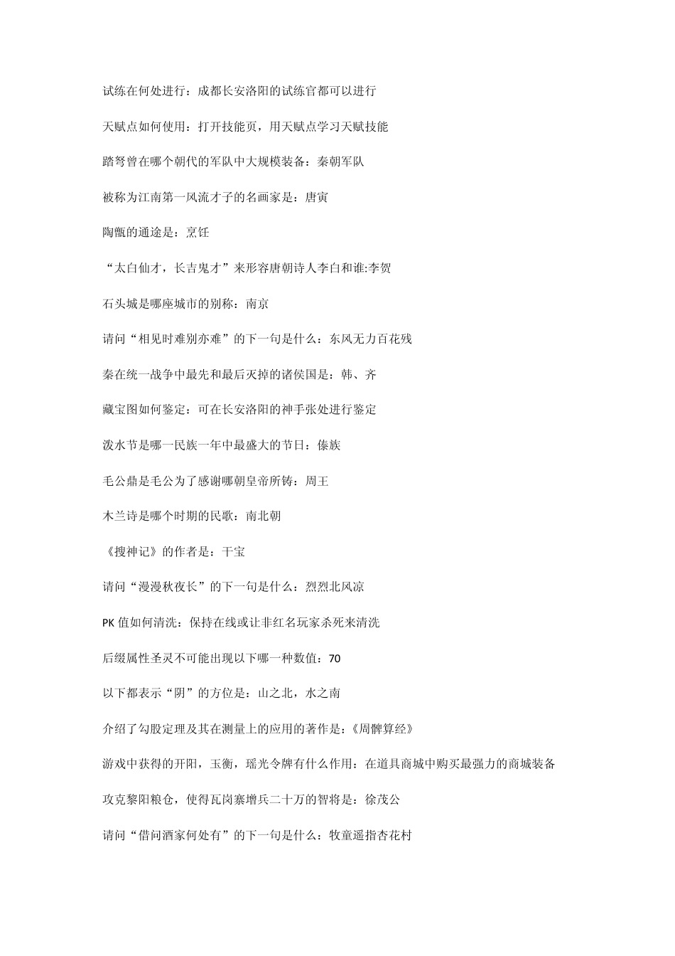 大唐无双2科举考试题目_第2页