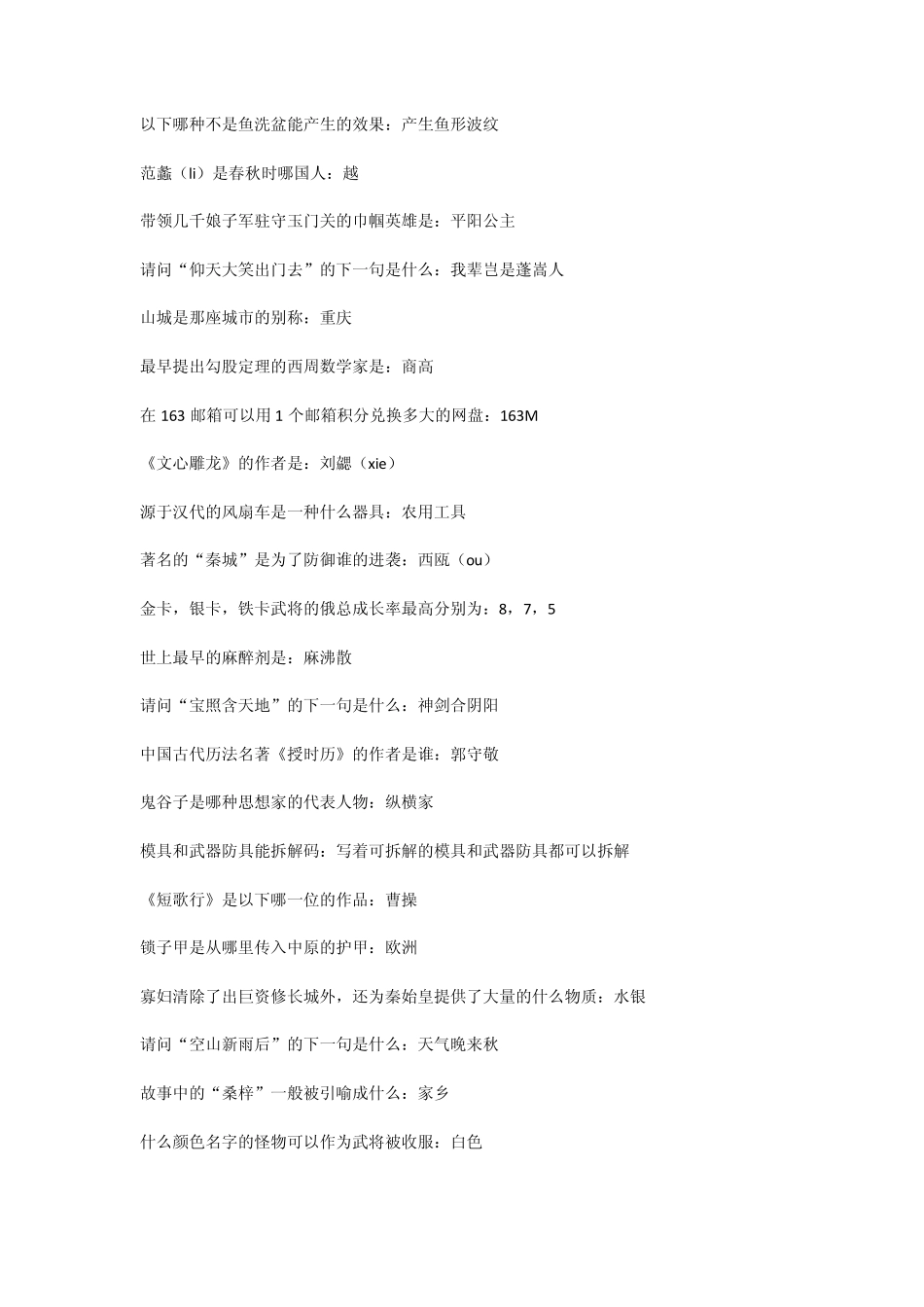 大唐无双2科举考试题目_第3页