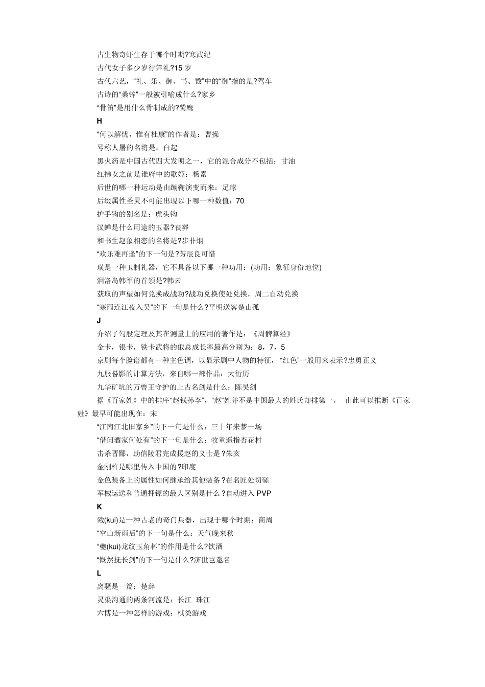 大唐无双2最全科举答案_第3页