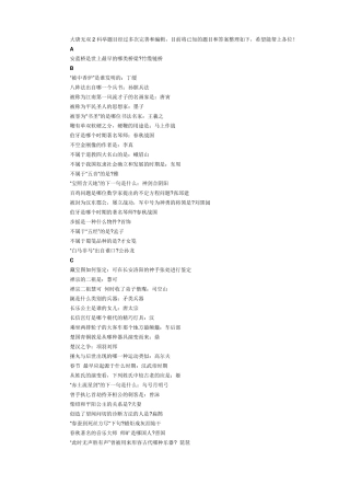 大唐无双2最全科举答案