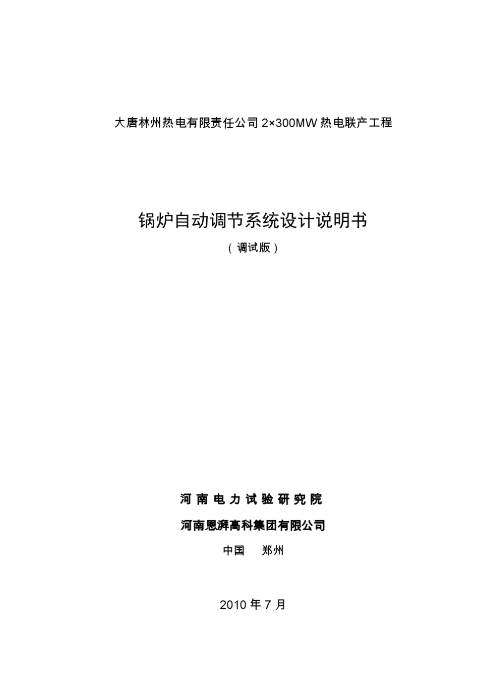 大唐林州锅炉MCS设计说明书(调试版)_第1页