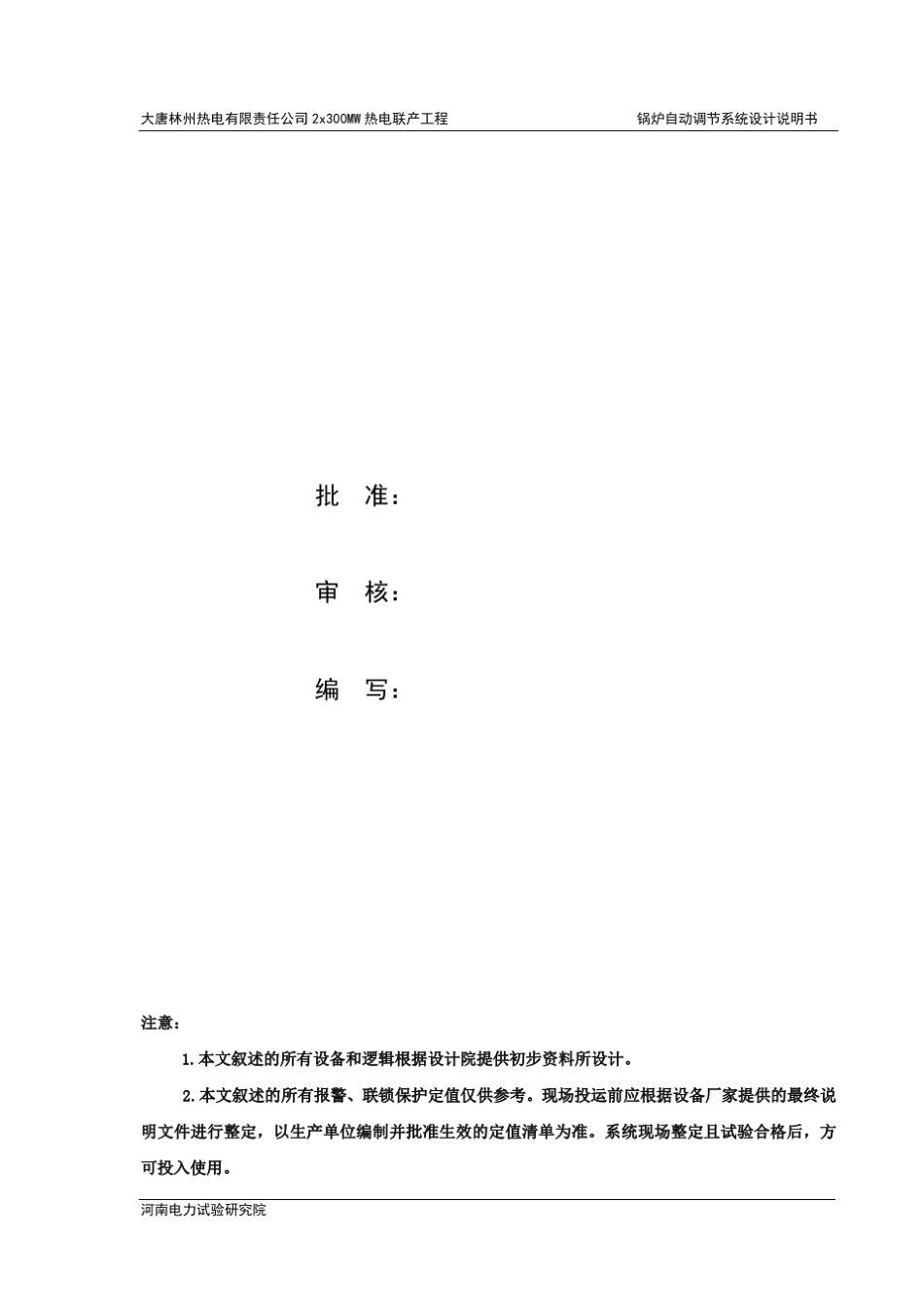 大唐林州锅炉MCS设计说明书(调试版)_第2页