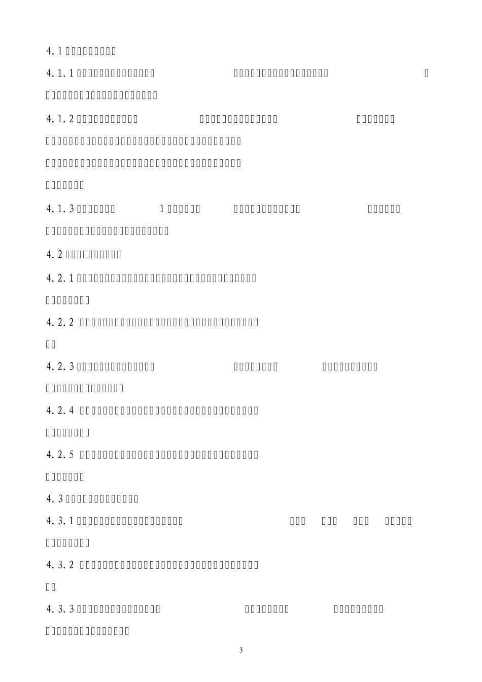 大唐洛阳热电输煤管理部煤场管理细则_第3页