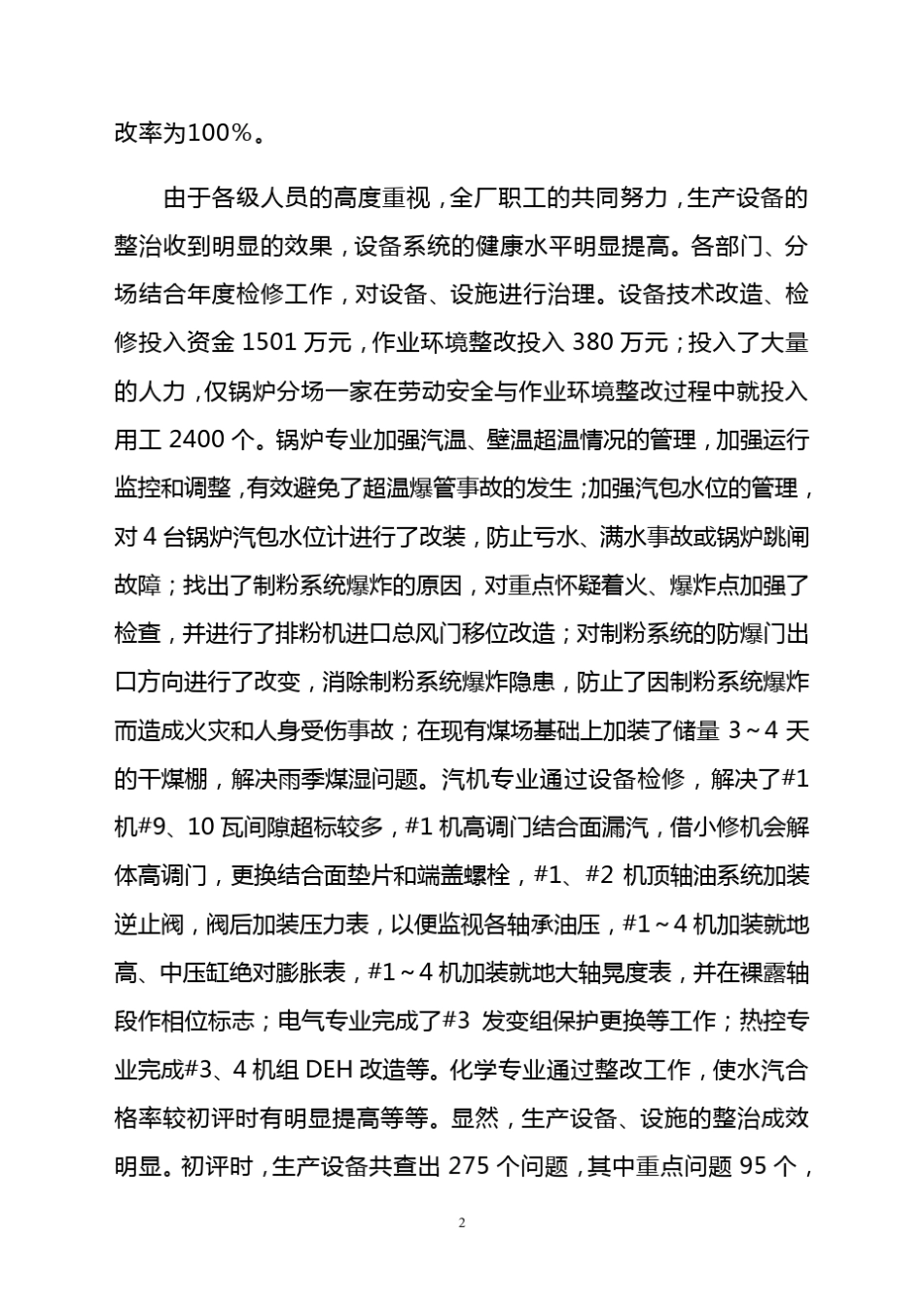大唐淮南洛河发电厂安全性评价整改完成情况总结_第2页