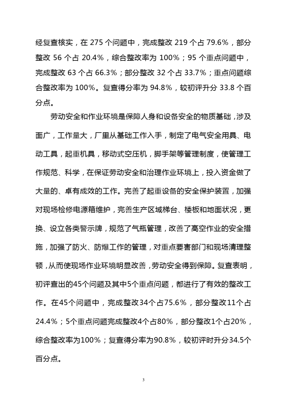 大唐淮南洛河发电厂安全性评价整改完成情况总结_第3页