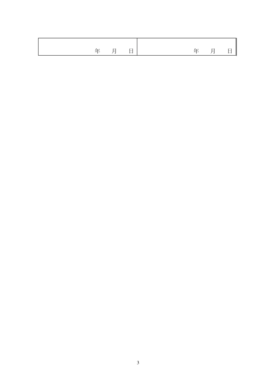 大唐热电厂QC课题_第3页