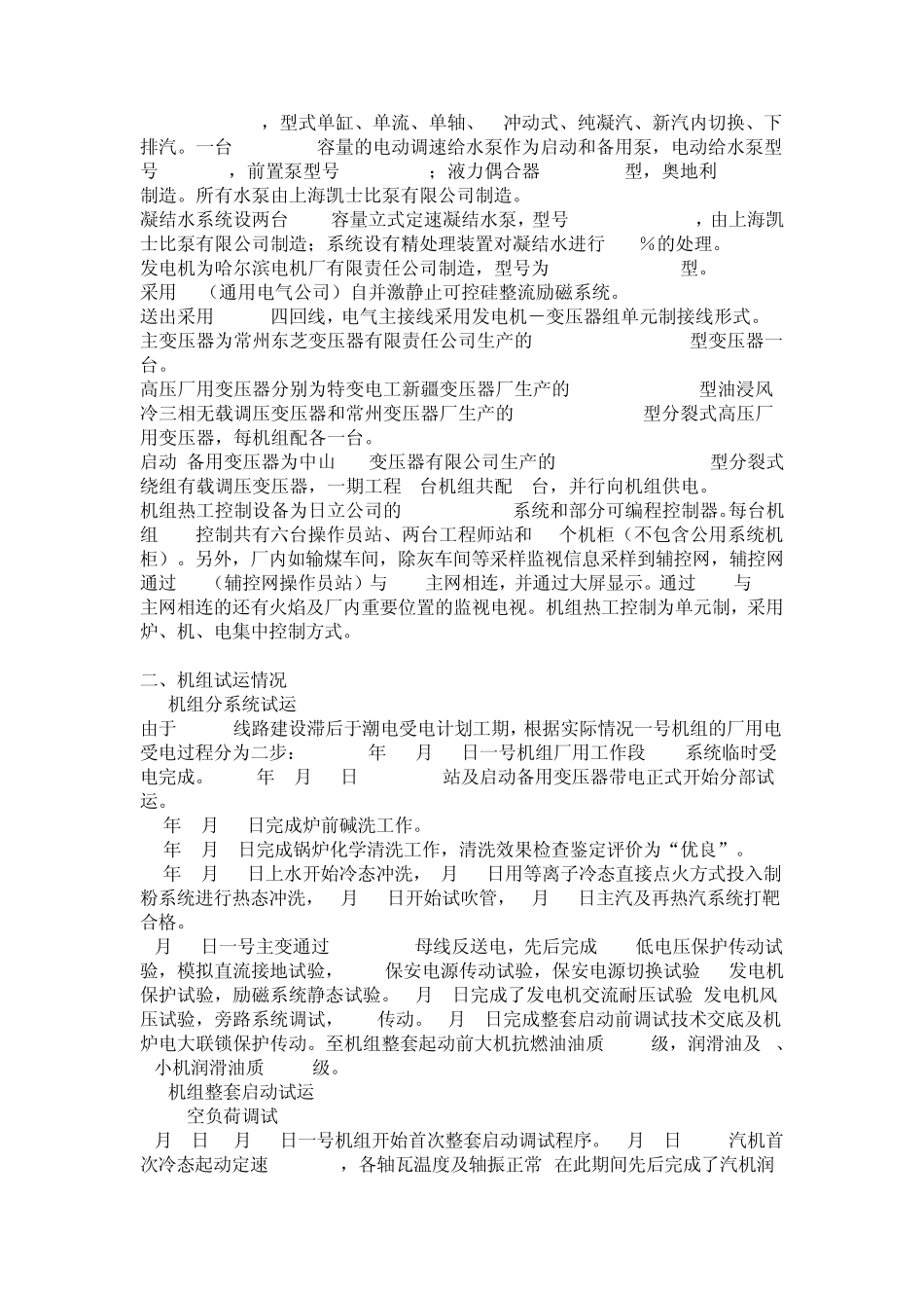 大唐潮州电厂一期2×600MW资料_第2页