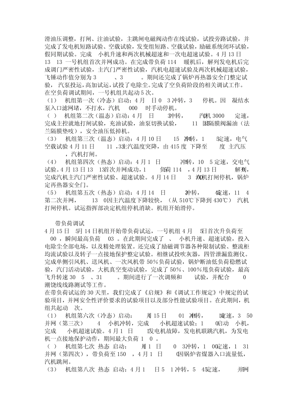 大唐潮州电厂一期2×600MW资料_第3页
