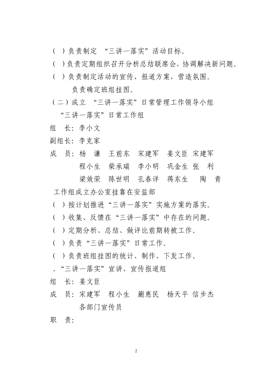 大唐甘谷发电厂开展班组安全管理“三讲一落实”活动实施方案(修改版)勿删_第2页