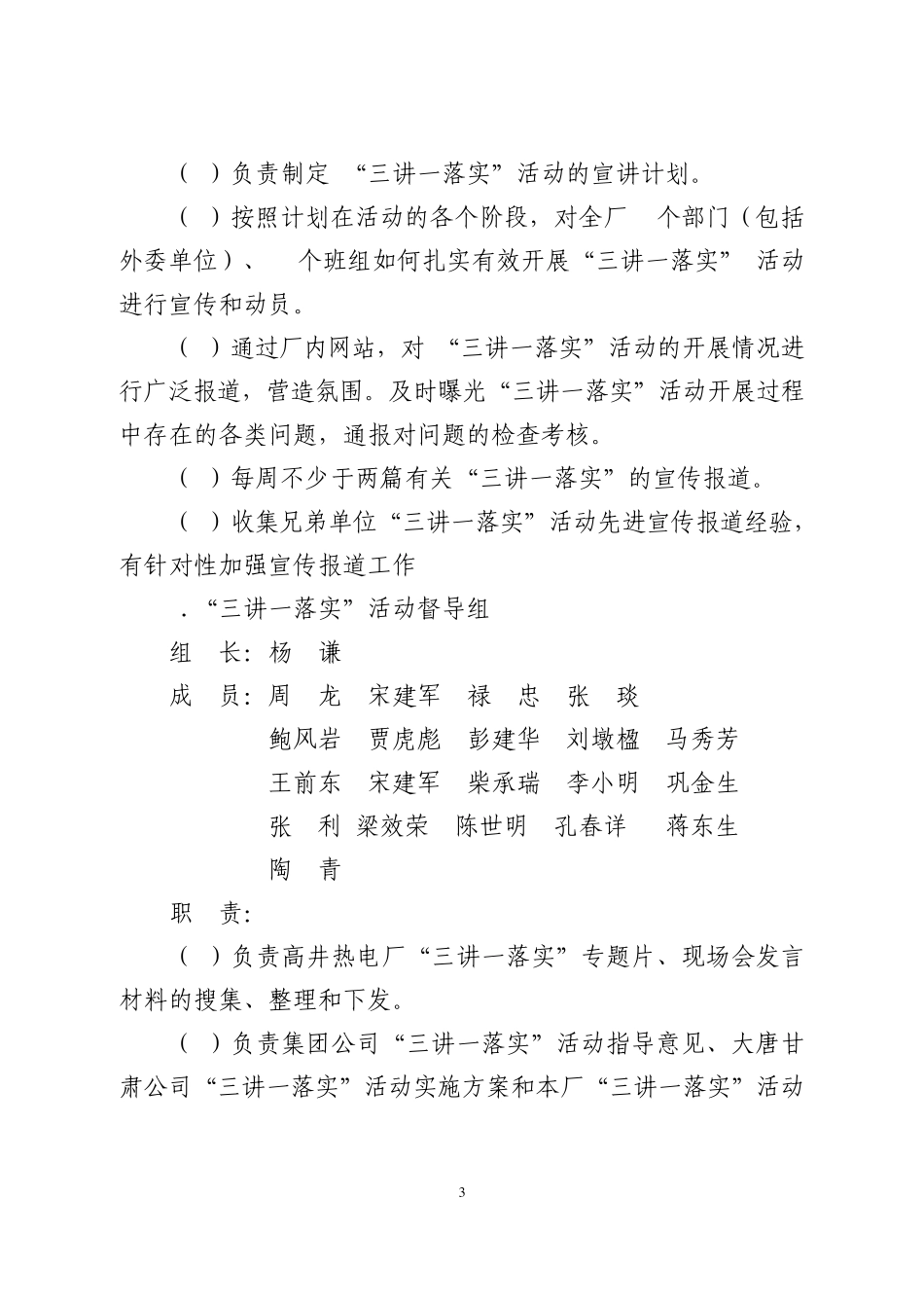 大唐甘谷发电厂开展班组安全管理“三讲一落实”活动实施方案(修改版)勿删_第3页