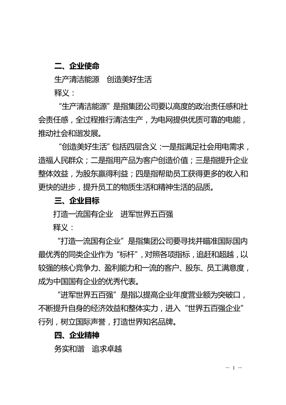 大唐电力企业文化_第1页