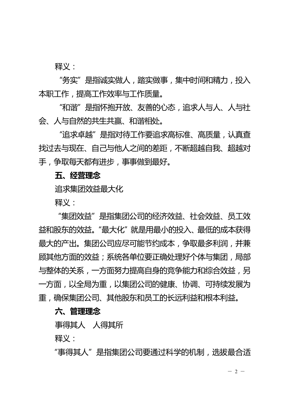 大唐电力企业文化_第2页